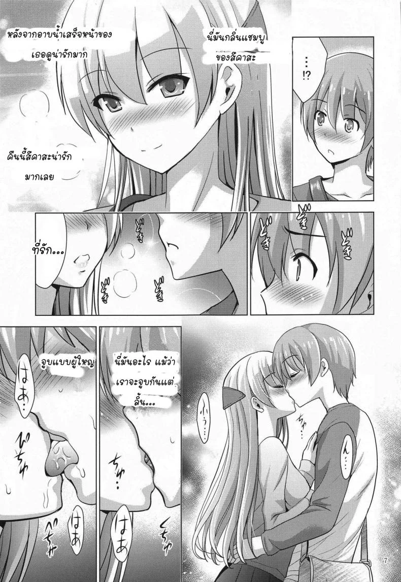 ถ้าห้องไม่ว่าง ข้างทางก็ได้  (COMIC1 17) [Studio BIG-X (Arino Hiroshi)] MOUSOU THEATER 66 (Tonikaku Kawaii) หน้า 6