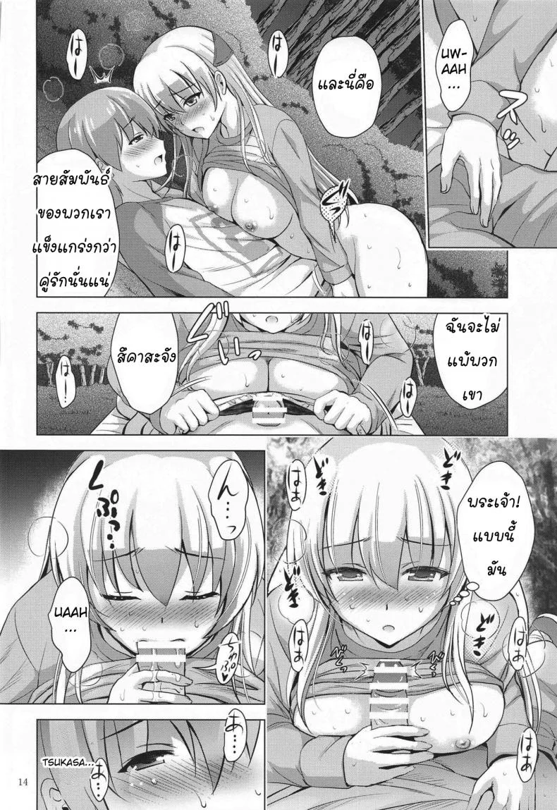 ถ้าห้องไม่ว่าง ข้างทางก็ได้  (COMIC1 17) [Studio BIG-X (Arino Hiroshi)] MOUSOU THEATER 66 (Tonikaku Kawaii) หน้า 13