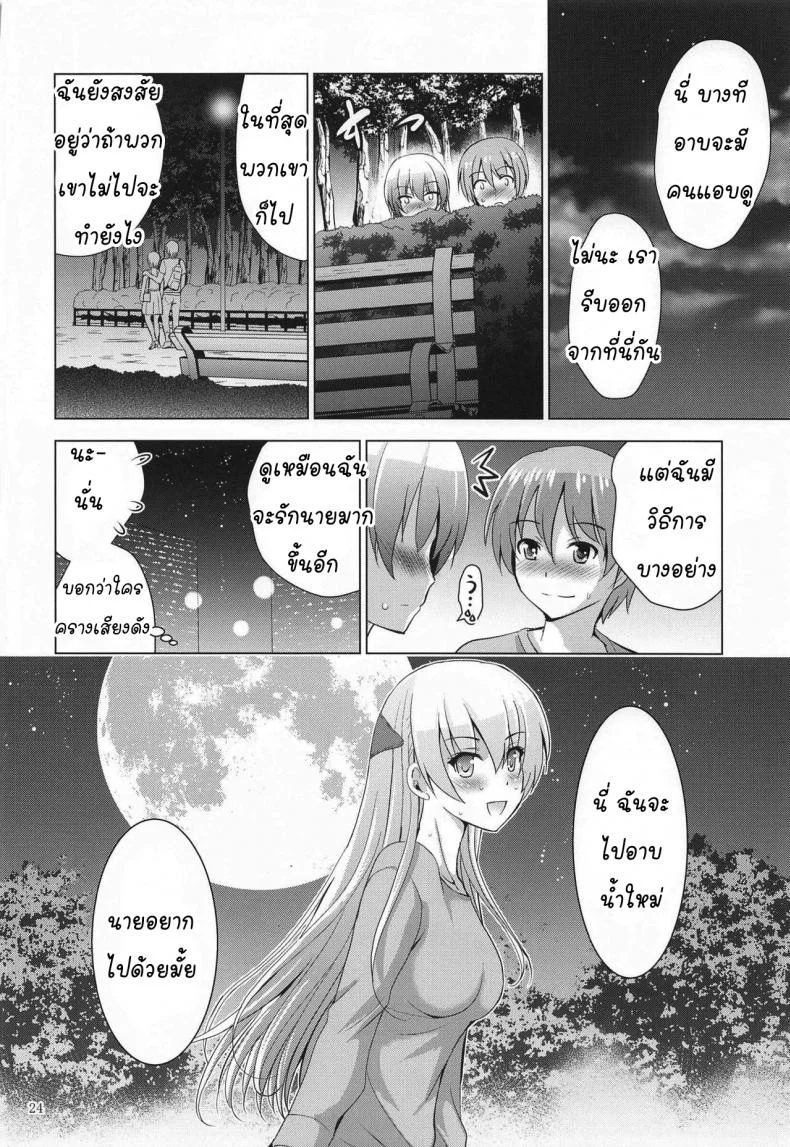 ถ้าห้องไม่ว่าง ข้างทางก็ได้  (COMIC1 17) [Studio BIG-X (Arino Hiroshi)] MOUSOU THEATER 66 (Tonikaku Kawaii) หน้า 23