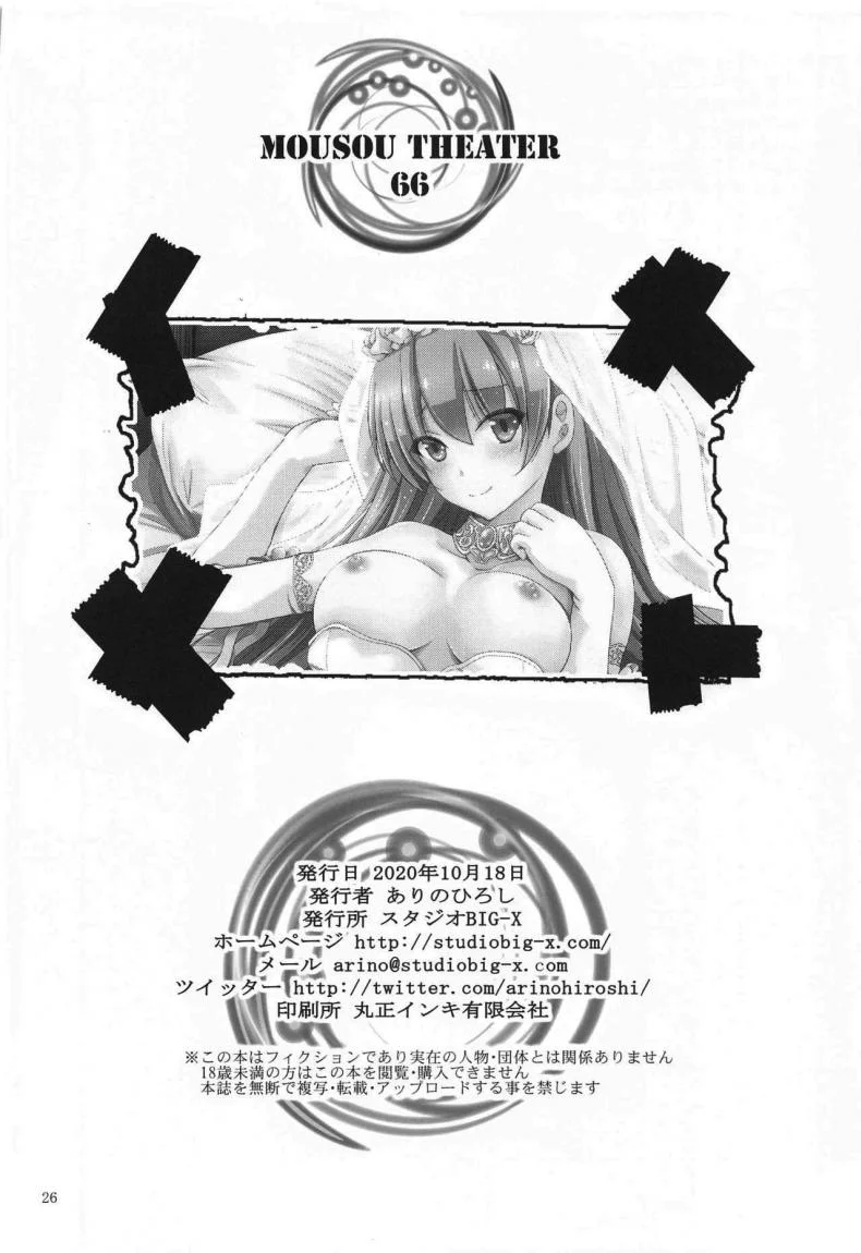 ถ้าห้องไม่ว่าง ข้างทางก็ได้  (COMIC1 17) [Studio BIG-X (Arino Hiroshi)] MOUSOU THEATER 66 (Tonikaku Kawaii) หน้า 25