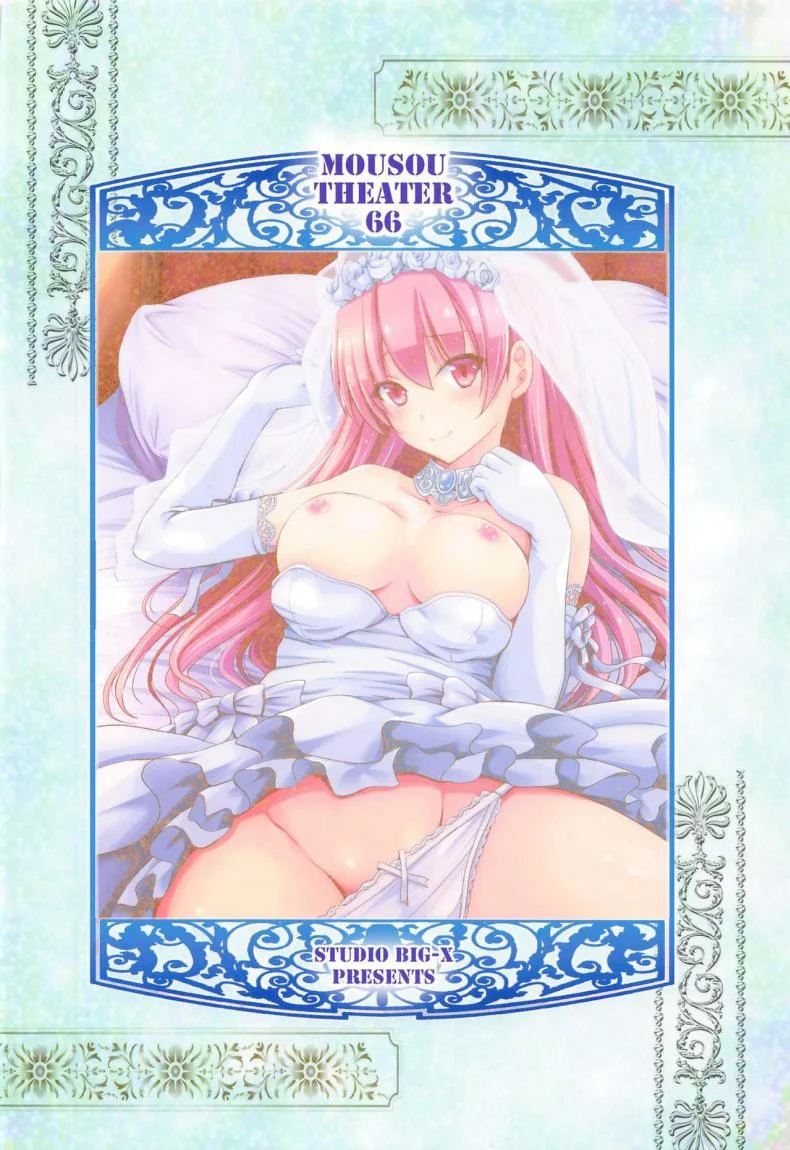 ถ้าห้องไม่ว่าง ข้างทางก็ได้  (COMIC1 17) [Studio BIG-X (Arino Hiroshi)] MOUSOU THEATER 66 (Tonikaku Kawaii) หน้า 26