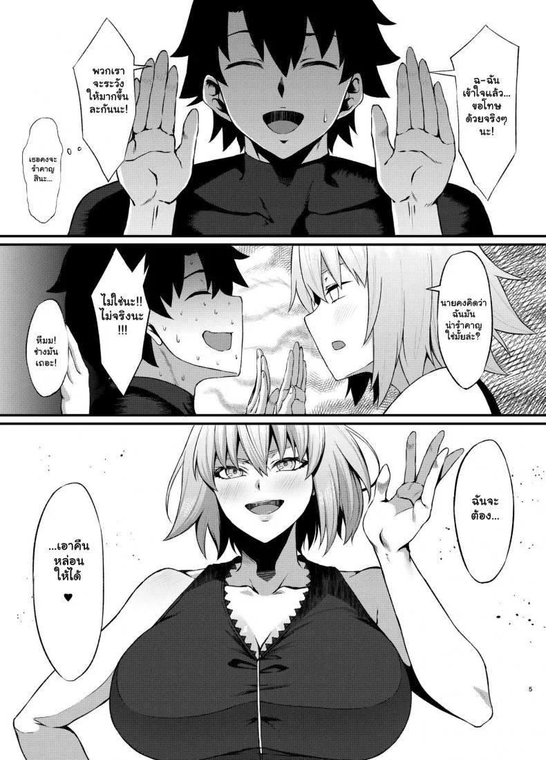 การแก้แค้นของอัลเทอร์ [Small Marron (Asakura Kukuri)] FDO Fate Dosukebe Order VOL B (Fate Grand Order) [English] [RedLantern] [Digital] หน้า 4