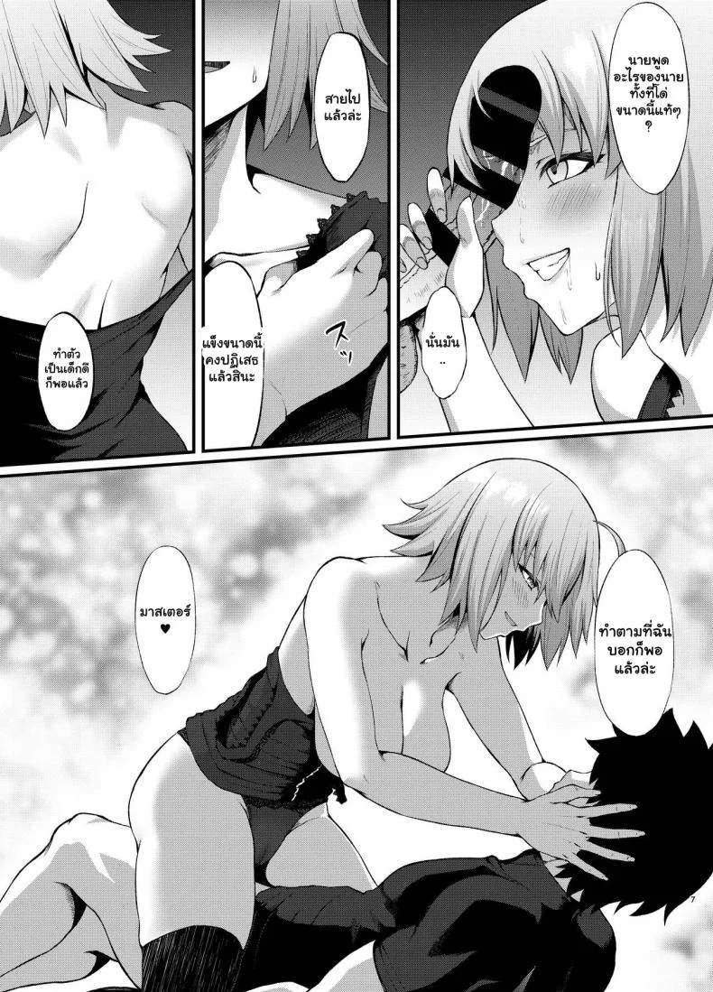 การแก้แค้นของอัลเทอร์ [Small Marron (Asakura Kukuri)] FDO Fate Dosukebe Order VOL B (Fate Grand Order) [English] [RedLantern] [Digital] หน้า 6