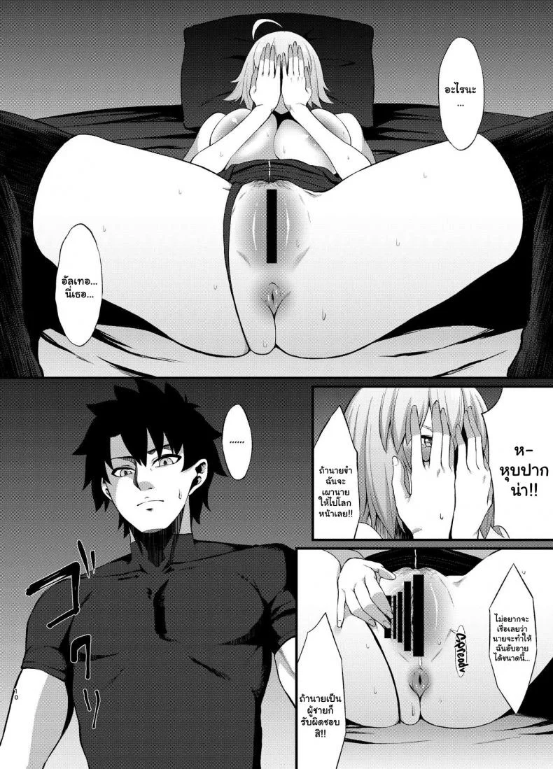 การแก้แค้นของอัลเทอร์ [Small Marron (Asakura Kukuri)] FDO Fate Dosukebe Order VOL B (Fate Grand Order) [English] [RedLantern] [Digital] หน้า 9