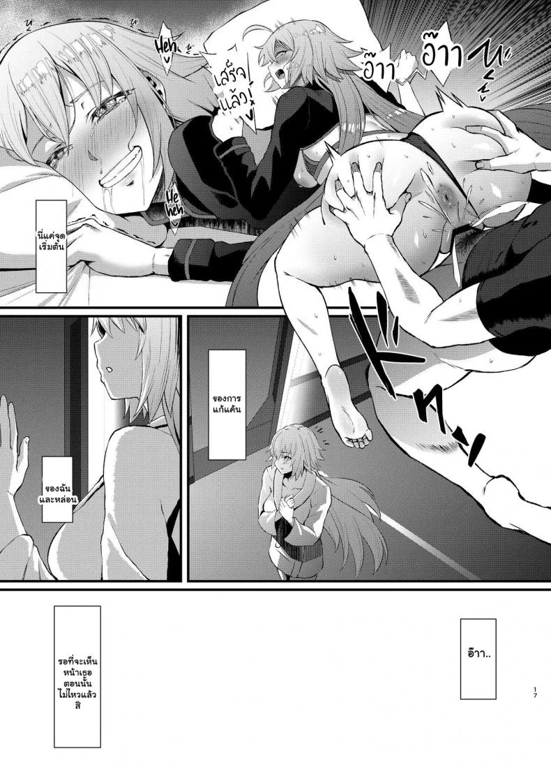 การแก้แค้นของอัลเทอร์ [Small Marron (Asakura Kukuri)] FDO Fate Dosukebe Order VOL B (Fate Grand Order) [English] [RedLantern] [Digital] หน้า 16
