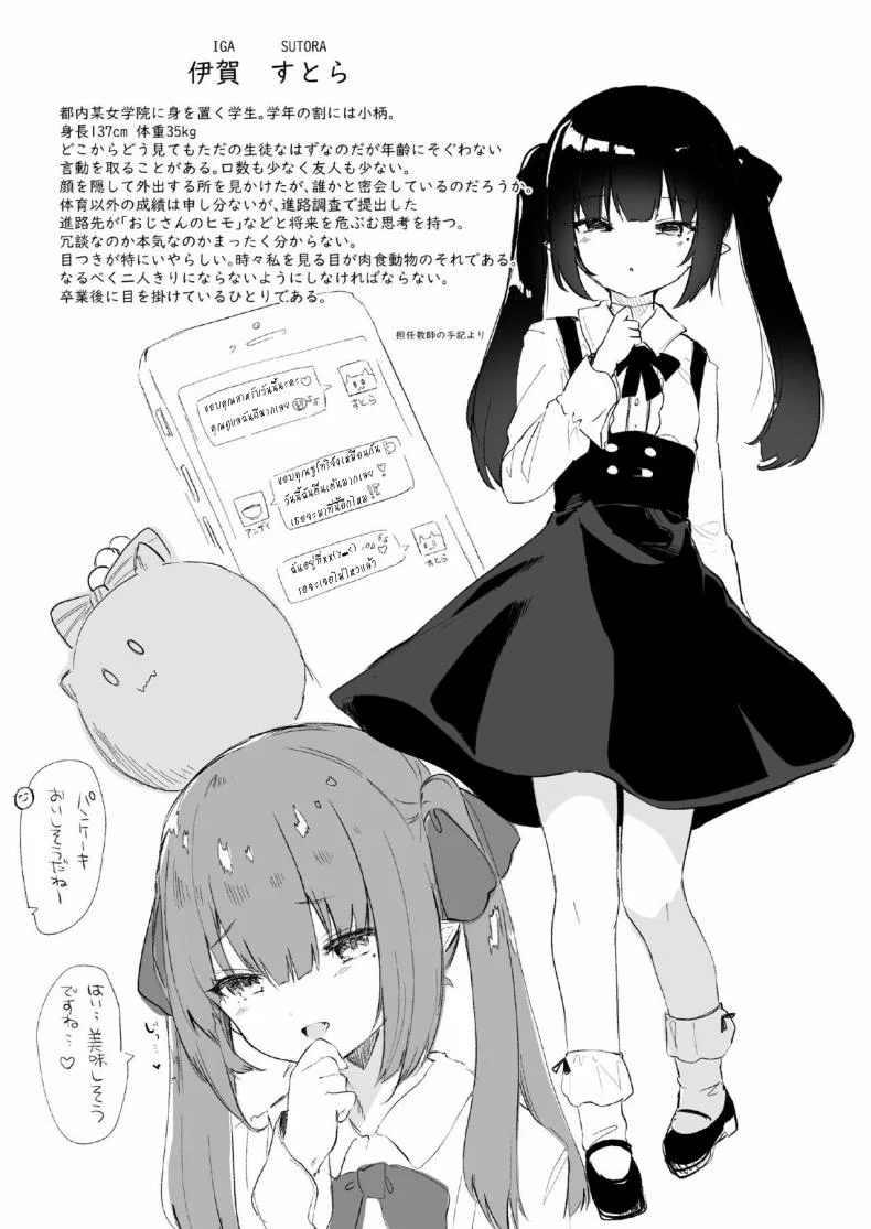 กะจะโรลเพลย์เป็นป๊ะป๋าซะหน่อย [Kedama Gyuunyuu (Tamano Kedama)] Papakatsu de Deatta Ko ga Inma kamo Shirenai [ไทย] หน้า 11