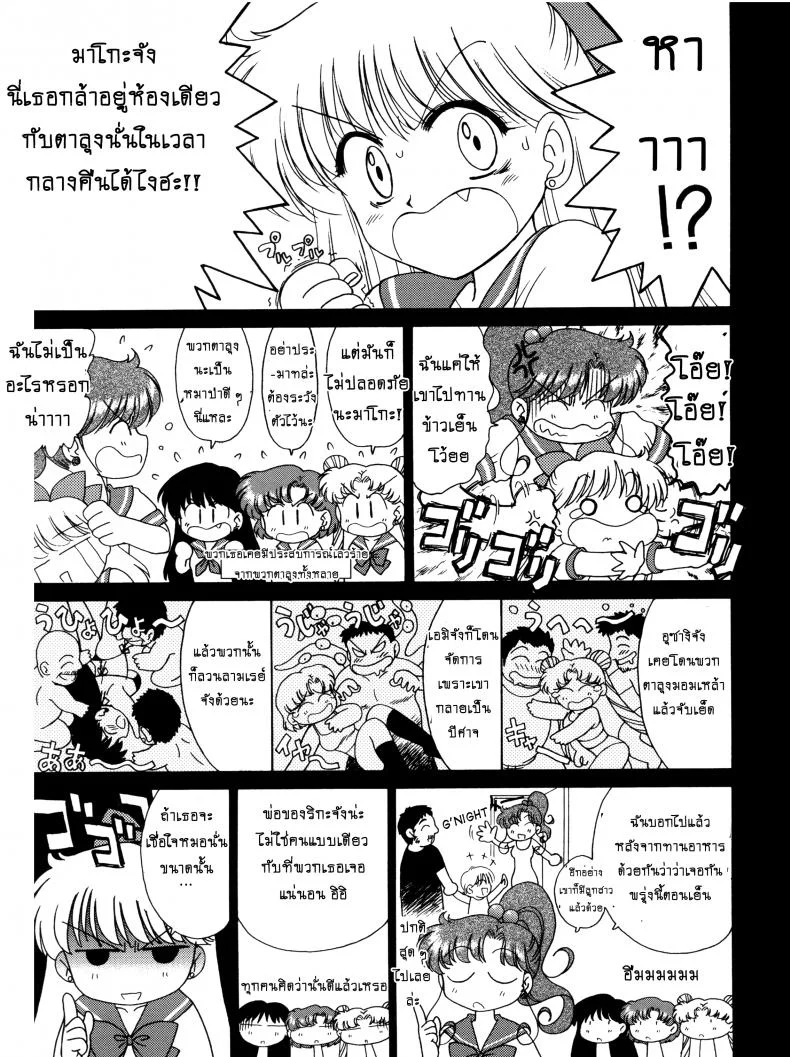 เรื่องนี้ต้องเงียบไว้นะ [BLACK DOG (Kuroinu Juu)] In A Silent Way (Sailor Moon) หน้า 4