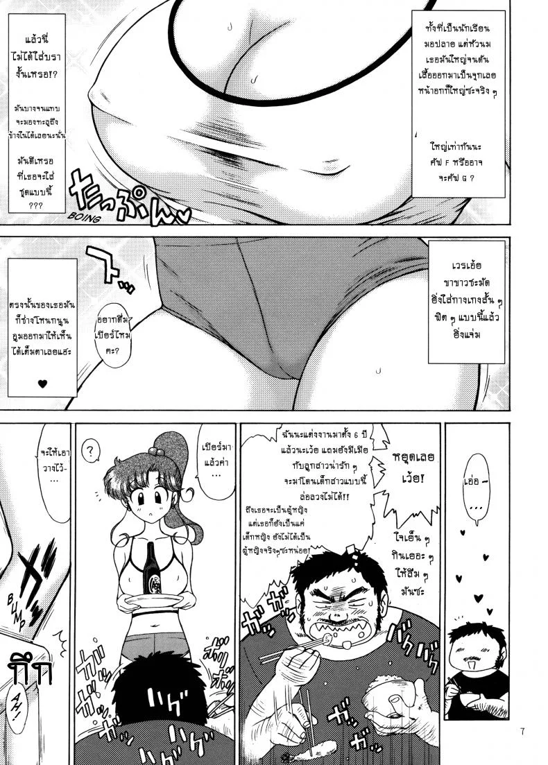 เรื่องนี้ต้องเงียบไว้นะ [BLACK DOG (Kuroinu Juu)] In A Silent Way (Sailor Moon) หน้า 6