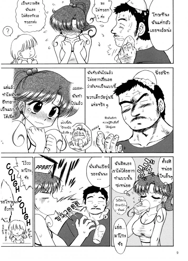 เรื่องนี้ต้องเงียบไว้นะ [BLACK DOG (Kuroinu Juu)] In A Silent Way (Sailor Moon) หน้า 8