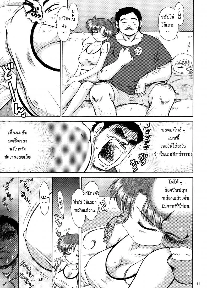 เรื่องนี้ต้องเงียบไว้นะ [BLACK DOG (Kuroinu Juu)] In A Silent Way (Sailor Moon) หน้า 10