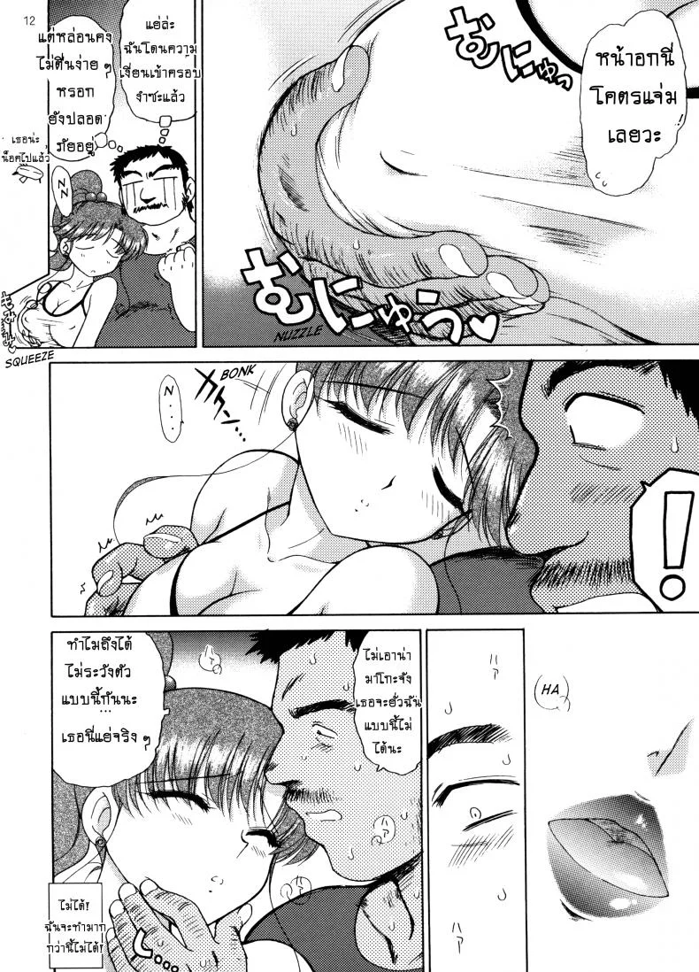 เรื่องนี้ต้องเงียบไว้นะ [BLACK DOG (Kuroinu Juu)] In A Silent Way (Sailor Moon) หน้า 11
