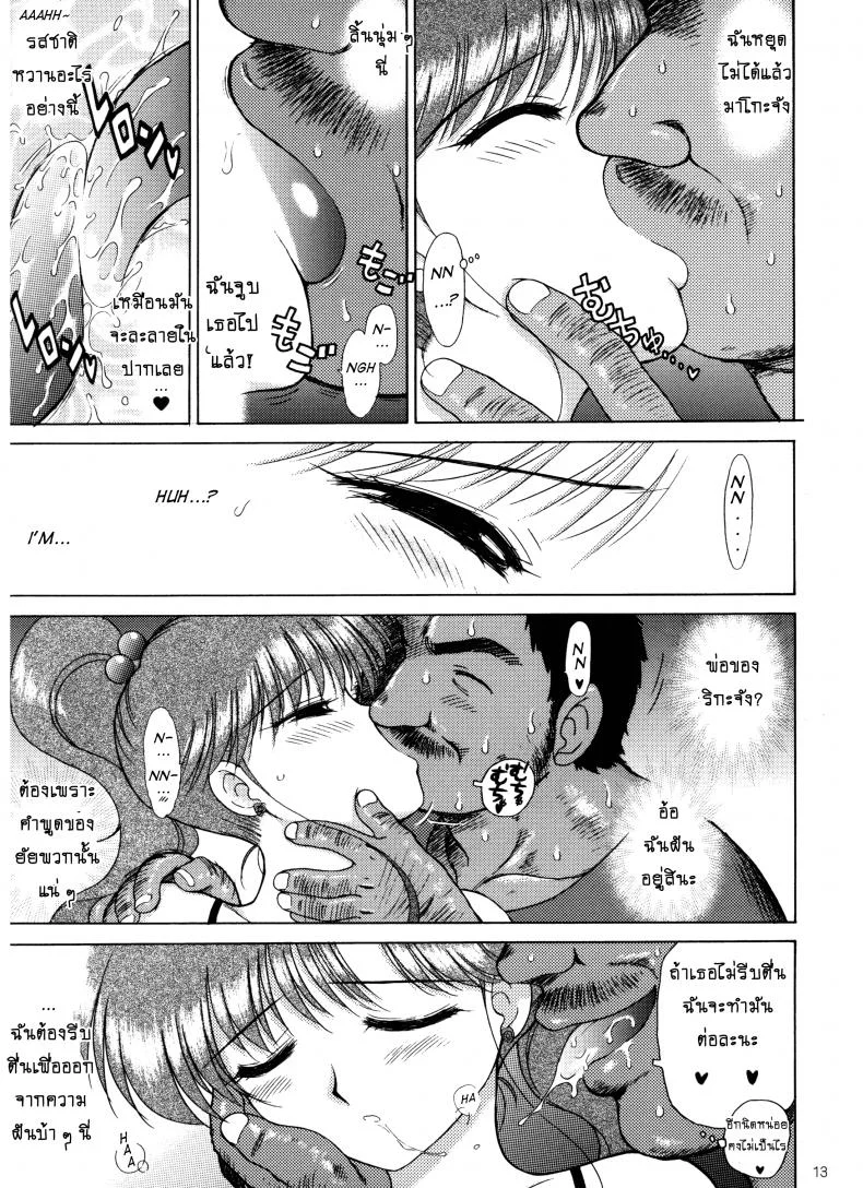 เรื่องนี้ต้องเงียบไว้นะ [BLACK DOG (Kuroinu Juu)] In A Silent Way (Sailor Moon) หน้า 12