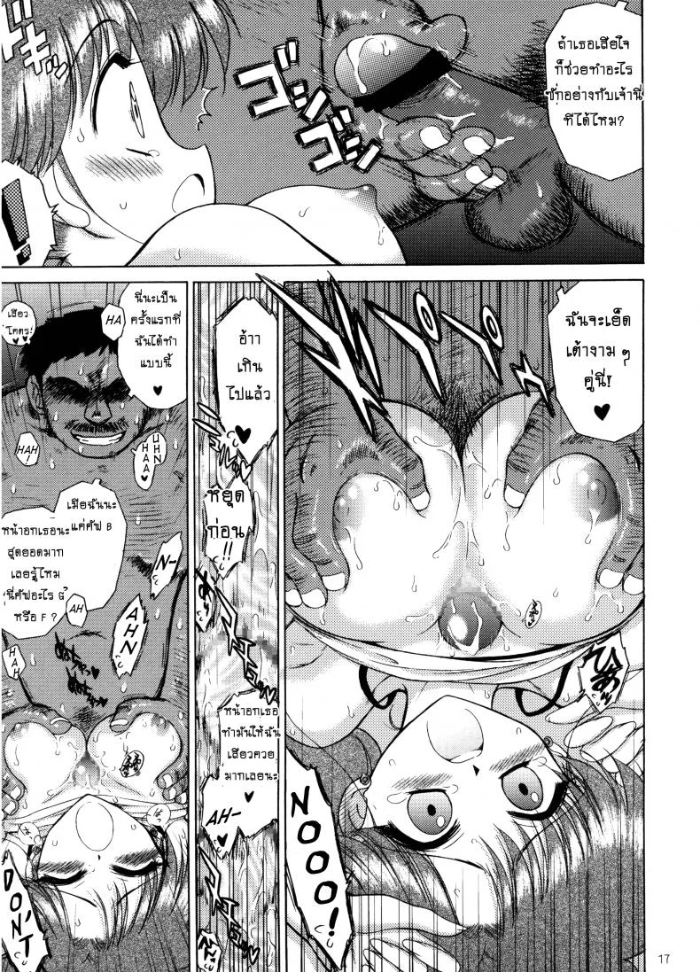 เรื่องนี้ต้องเงียบไว้นะ [BLACK DOG (Kuroinu Juu)] In A Silent Way (Sailor Moon) หน้า 16