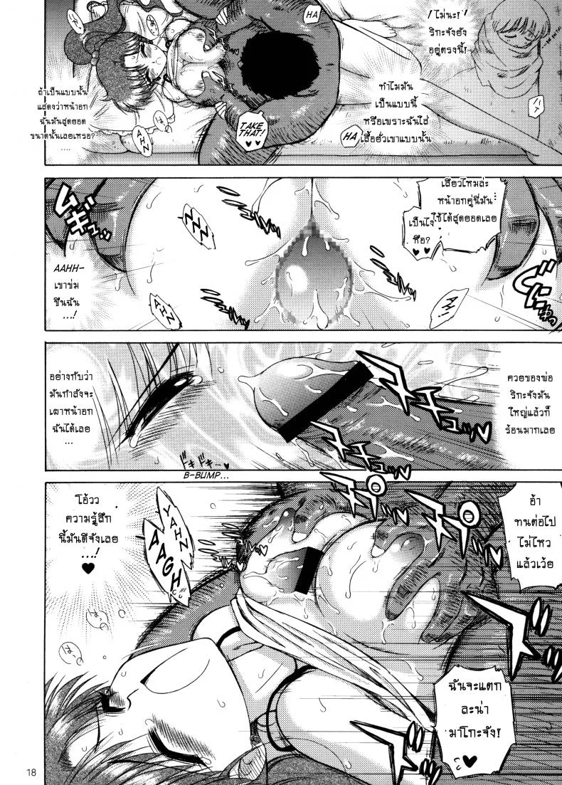 เรื่องนี้ต้องเงียบไว้นะ [BLACK DOG (Kuroinu Juu)] In A Silent Way (Sailor Moon) หน้า 17