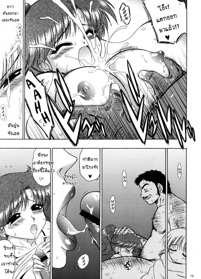 เรื่องนี้ต้องเงียบไว้นะ [BLACK DOG (Kuroinu Juu)] In A Silent Way (Sailor Moon) หน้า 18