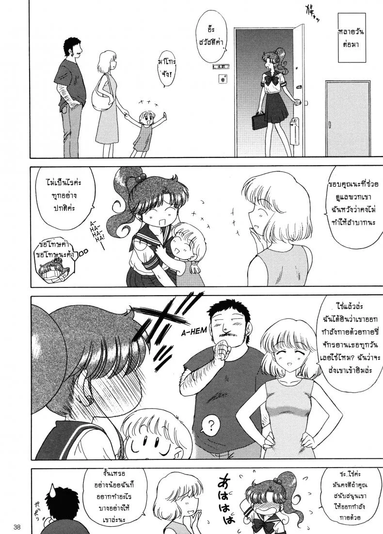 เรื่องนี้ต้องเงียบไว้นะ [BLACK DOG (Kuroinu Juu)] In A Silent Way (Sailor Moon) หน้า 37