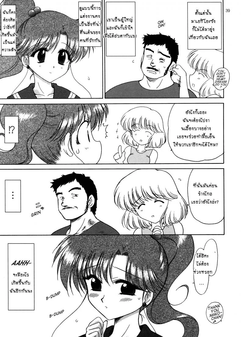 เรื่องนี้ต้องเงียบไว้นะ [BLACK DOG (Kuroinu Juu)] In A Silent Way (Sailor Moon) หน้า 38