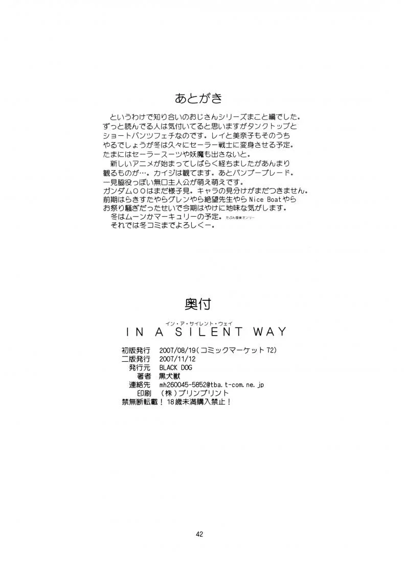 เรื่องนี้ต้องเงียบไว้นะ [BLACK DOG (Kuroinu Juu)] In A Silent Way (Sailor Moon) หน้า 41
