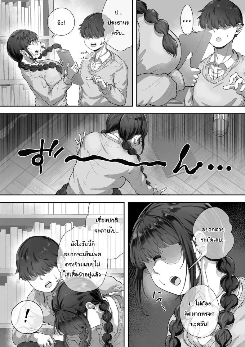 สนใจมาแลกกันไหม [Trampolines] Kyonyuu no Tosho Iinchou wa Ecchi na Koto ni Kyoumi Shinshin  The Busty Library Committee President Is Very Interested In Lewd Stuff หน้า 4