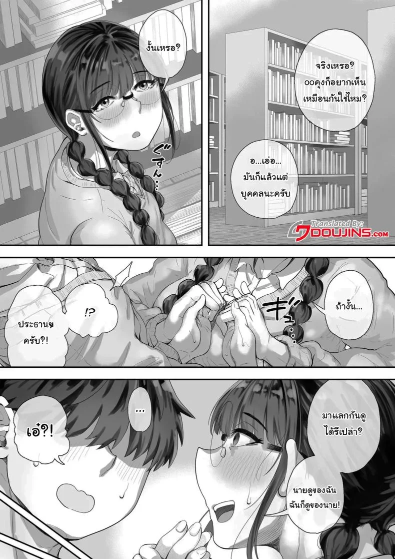 สนใจมาแลกกันไหม [Trampolines] Kyonyuu no Tosho Iinchou wa Ecchi na Koto ni Kyoumi Shinshin  The Busty Library Committee President Is Very Interested In Lewd Stuff หน้า 5