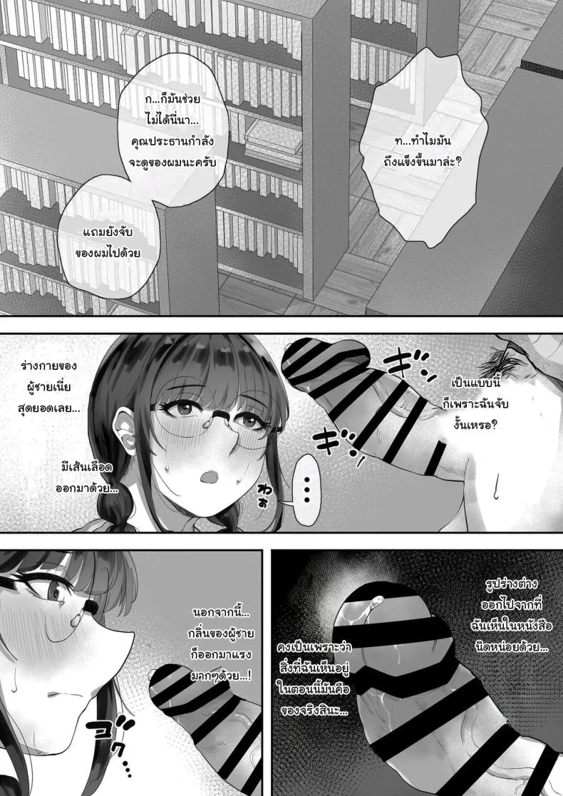 สนใจมาแลกกันไหม [Trampolines] Kyonyuu no Tosho Iinchou wa Ecchi na Koto ni Kyoumi Shinshin  The Busty Library Committee President Is Very Interested In Lewd Stuff หน้า 7