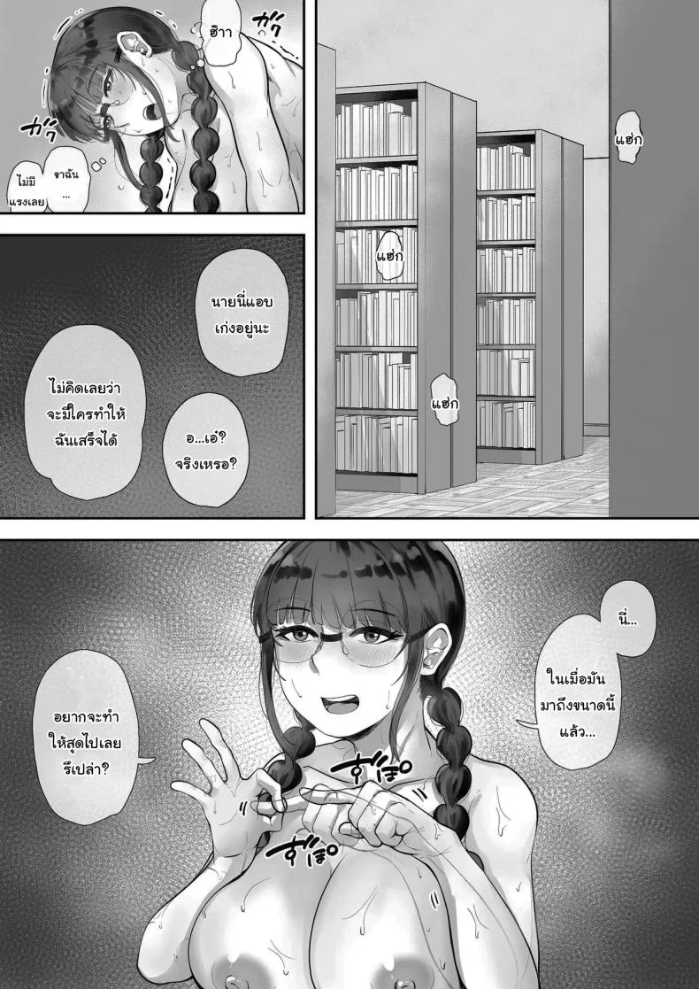 สนใจมาแลกกันไหม [Trampolines] Kyonyuu no Tosho Iinchou wa Ecchi na Koto ni Kyoumi Shinshin  The Busty Library Committee President Is Very Interested In Lewd Stuff หน้า 18
