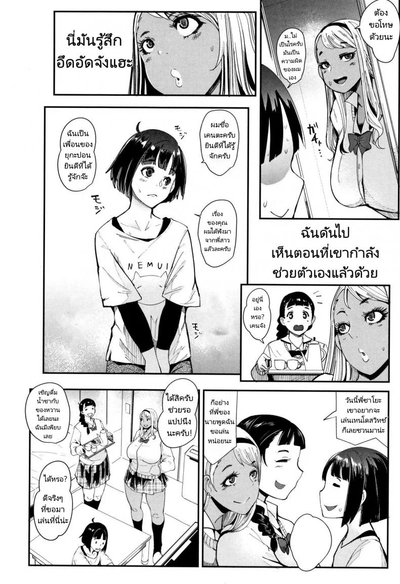 พี่สาวแกลขอไปเล่นเกมที่บ้านได้มั้ย [Otochichi] Kuro Gal Game (Chuppon Onna no Vacuum Fella) หน้า 4