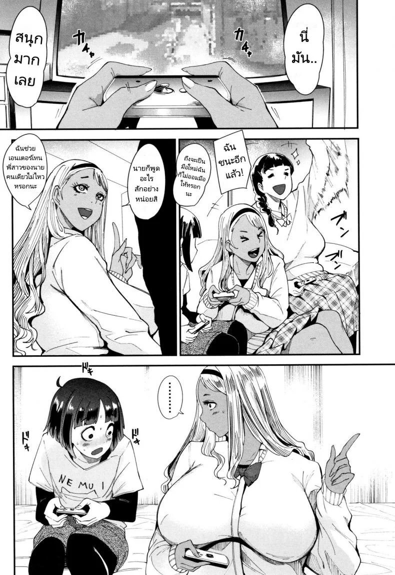 พี่สาวแกลขอไปเล่นเกมที่บ้านได้มั้ย [Otochichi] Kuro Gal Game (Chuppon Onna no Vacuum Fella) หน้า 5