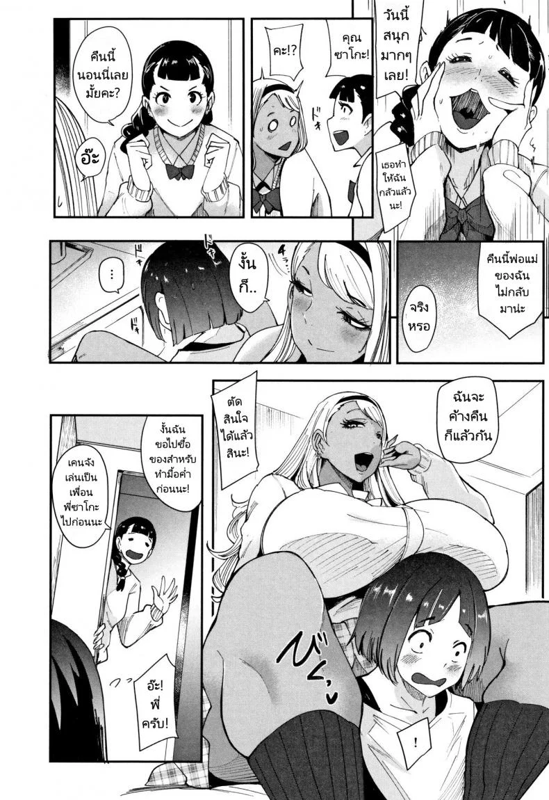 พี่สาวแกลขอไปเล่นเกมที่บ้านได้มั้ย [Otochichi] Kuro Gal Game (Chuppon Onna no Vacuum Fella) หน้า 10