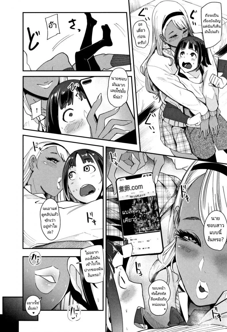 พี่สาวแกลขอไปเล่นเกมที่บ้านได้มั้ย [Otochichi] Kuro Gal Game (Chuppon Onna no Vacuum Fella) หน้า 12