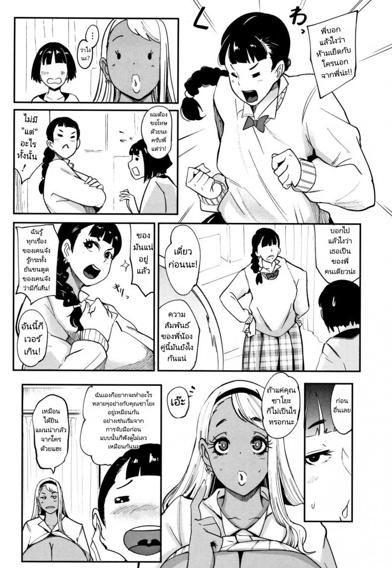 พี่สาวแกลขอไปเล่นเกมที่บ้านได้มั้ย [Otochichi] Kuro Gal Game (Chuppon Onna no Vacuum Fella) หน้า 27