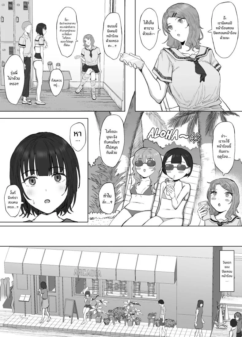 ชีวิตประจำวันของชมรมอาสาสมัคร[Lip (Sakatami)] Volunteer Bu (Yarisa) no Nichijou Natsuyasumi Gasshuku o Tomari Hen หน้า 14