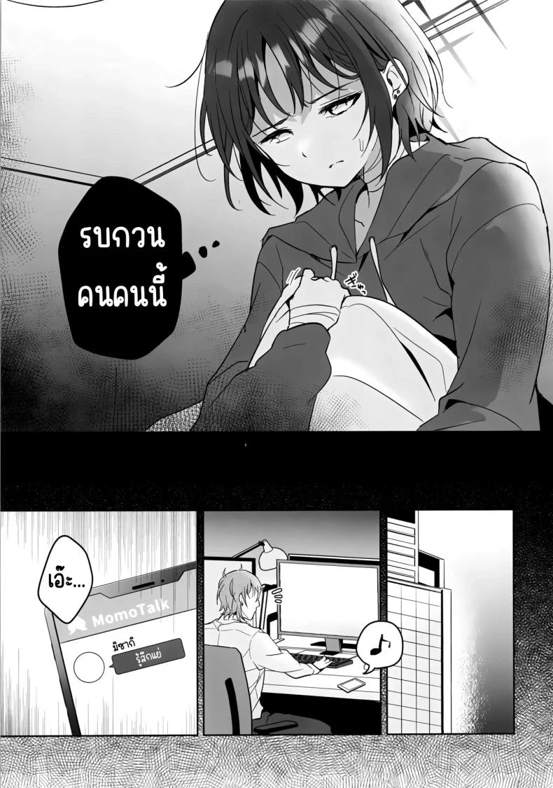 สัญลักษณ์ของทั้ง2คน(C104) [Home Not Found (snhr, Fudisen)] Futari no Shirushi (Blue Archive) หน้า 8