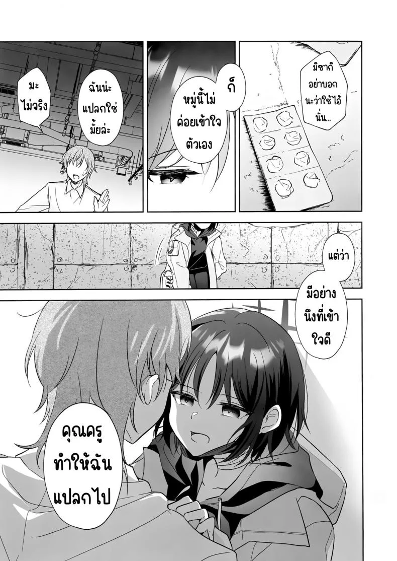 สัญลักษณ์ของทั้ง2คน(C104) [Home Not Found (snhr, Fudisen)] Futari no Shirushi (Blue Archive) หน้า 10