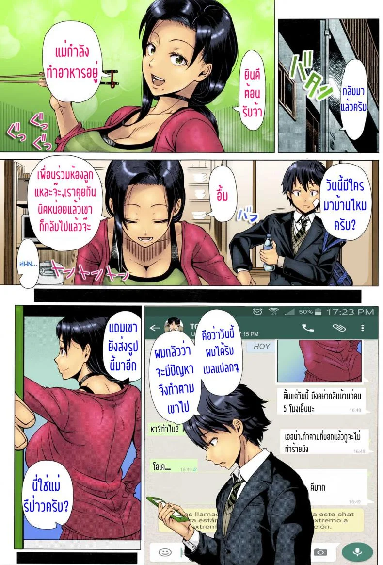คิดไว้ไม่เป็นไร ทำไปก็เพื่อลูก [Shinozuka Yuuji] Oyako no Omoi | A Mother's Love (COMIC TENMA 2016-03) หน้า 9