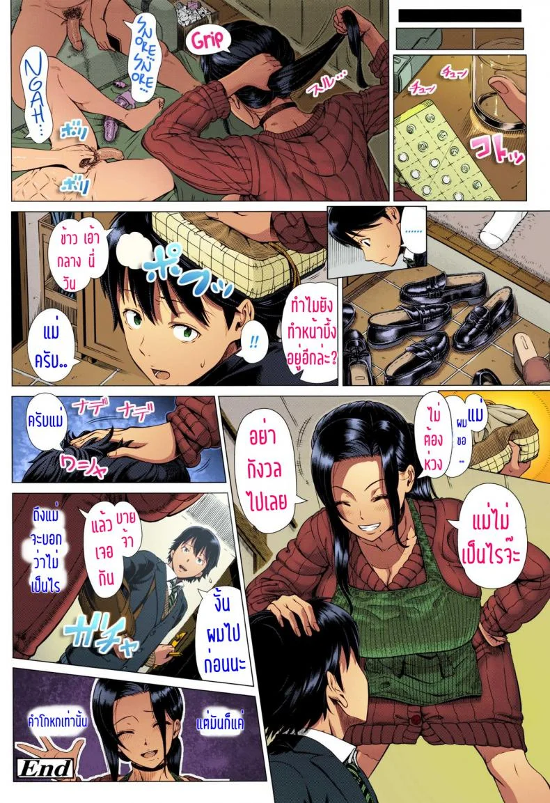 คิดไว้ไม่เป็นไร ทำไปก็เพื่อลูก [Shinozuka Yuuji] Oyako no Omoi | A Mother's Love (COMIC TENMA 2016-03) หน้า 28