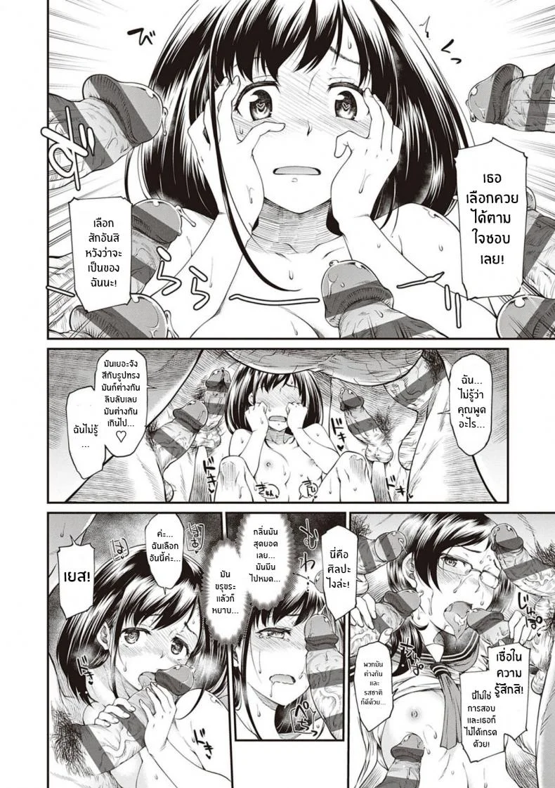 มันคือศิลปะ [Hisakawa Tinn] Kono Bijutsubu ni wa Mondai ga Aru Rashii The art club has a problem (COMIC ExE 20) หน้า 12