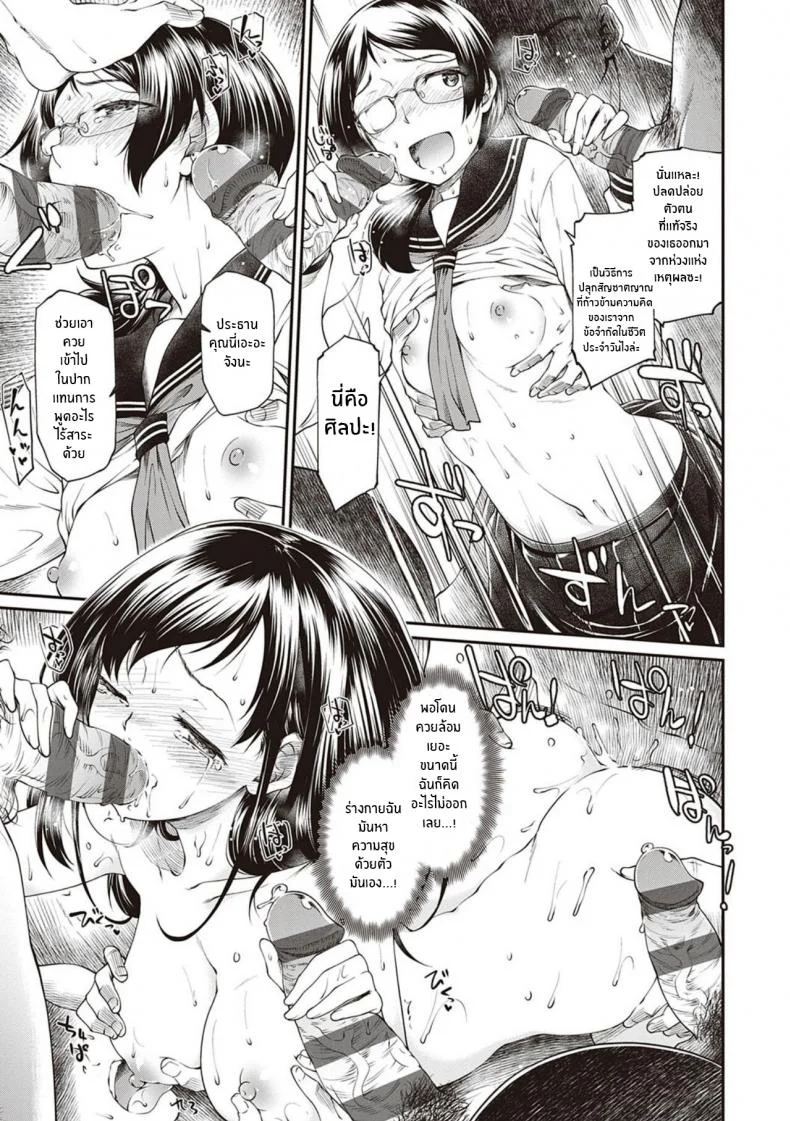 มันคือศิลปะ [Hisakawa Tinn] Kono Bijutsubu ni wa Mondai ga Aru Rashii The art club has a problem (COMIC ExE 20) หน้า 15