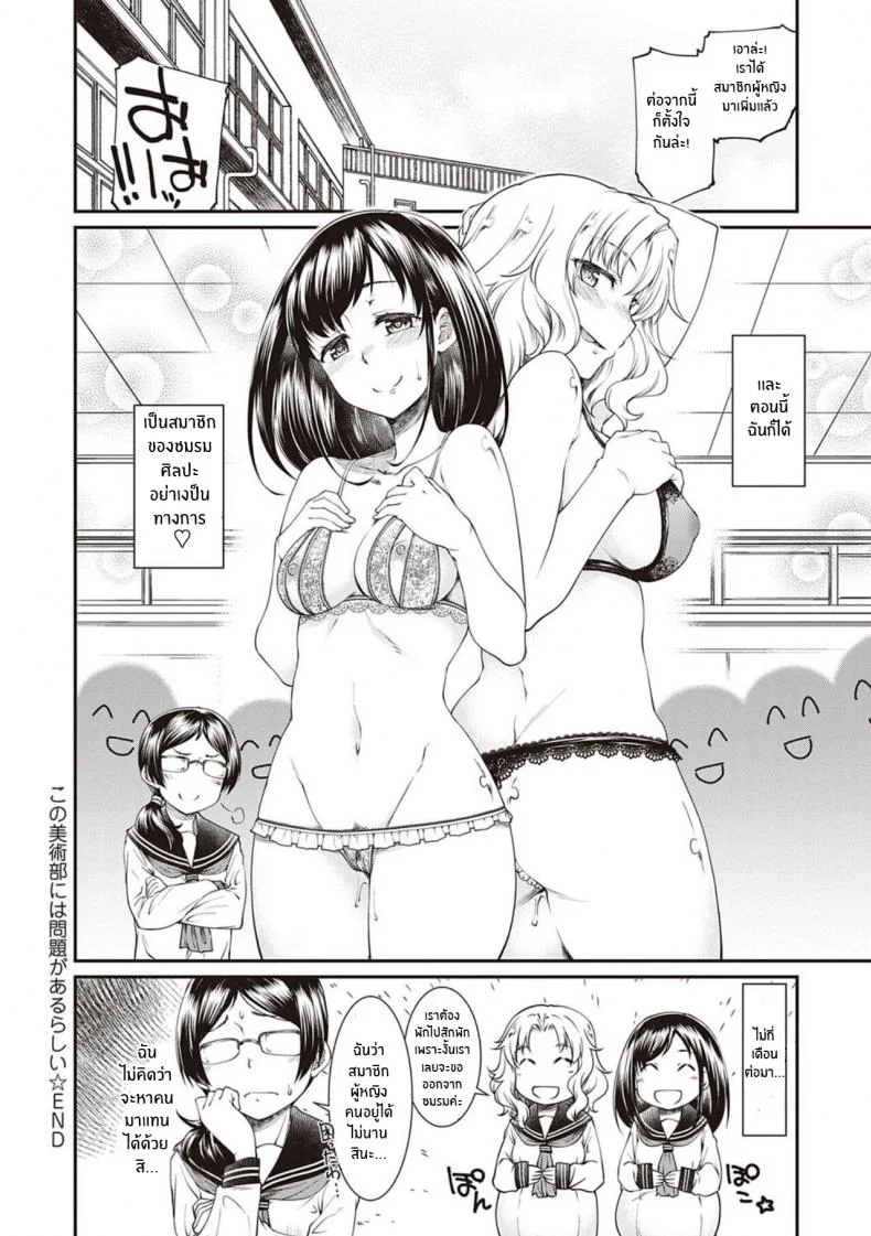 มันคือศิลปะ [Hisakawa Tinn] Kono Bijutsubu ni wa Mondai ga Aru Rashii The art club has a problem (COMIC ExE 20) หน้า 20