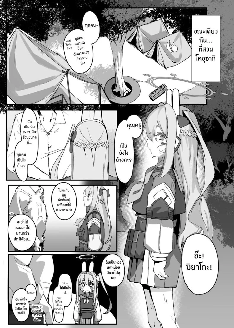 สาวกระต่ายผู้รักเห็ด[Erodorian (Erory)] Kinokozuki Usagi Musume Mushroom-loving Rabbit Girl (Blue Archive) หน้า 4