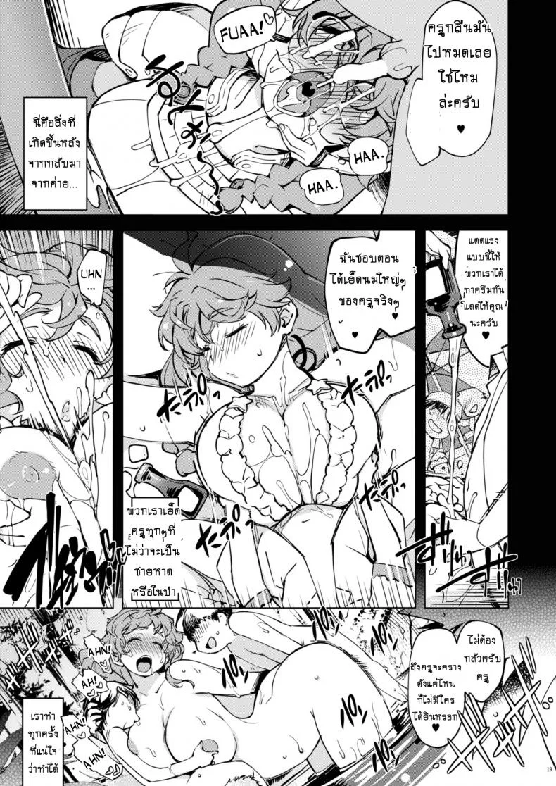 รวมหัวกันลักหลับ [Xration (mil)] Motto! Onemuri Rune Sensei (Ragnarok Online) หน้า 18