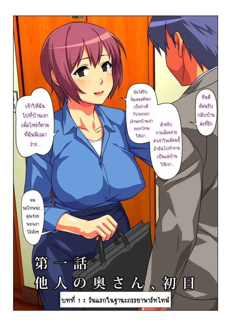 บางครั้งฉันก็เป็นภรรยาของผู้ชายคนนี้  [Past G (Kamatori Pokari)] Tokidoki Watashi, Kono Hito no Oku-san ni Natte Imasu หน้า 5