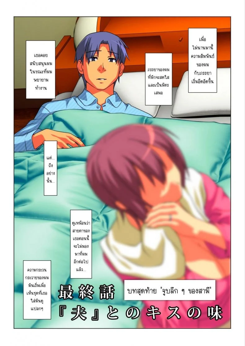 บางครั้งฉันก็เป็นภรรยาของผู้ชายคนนี้  [Past G (Kamatori Pokari)] Tokidoki Watashi, Kono Hito no Oku-san ni Natte Imasu หน้า 39