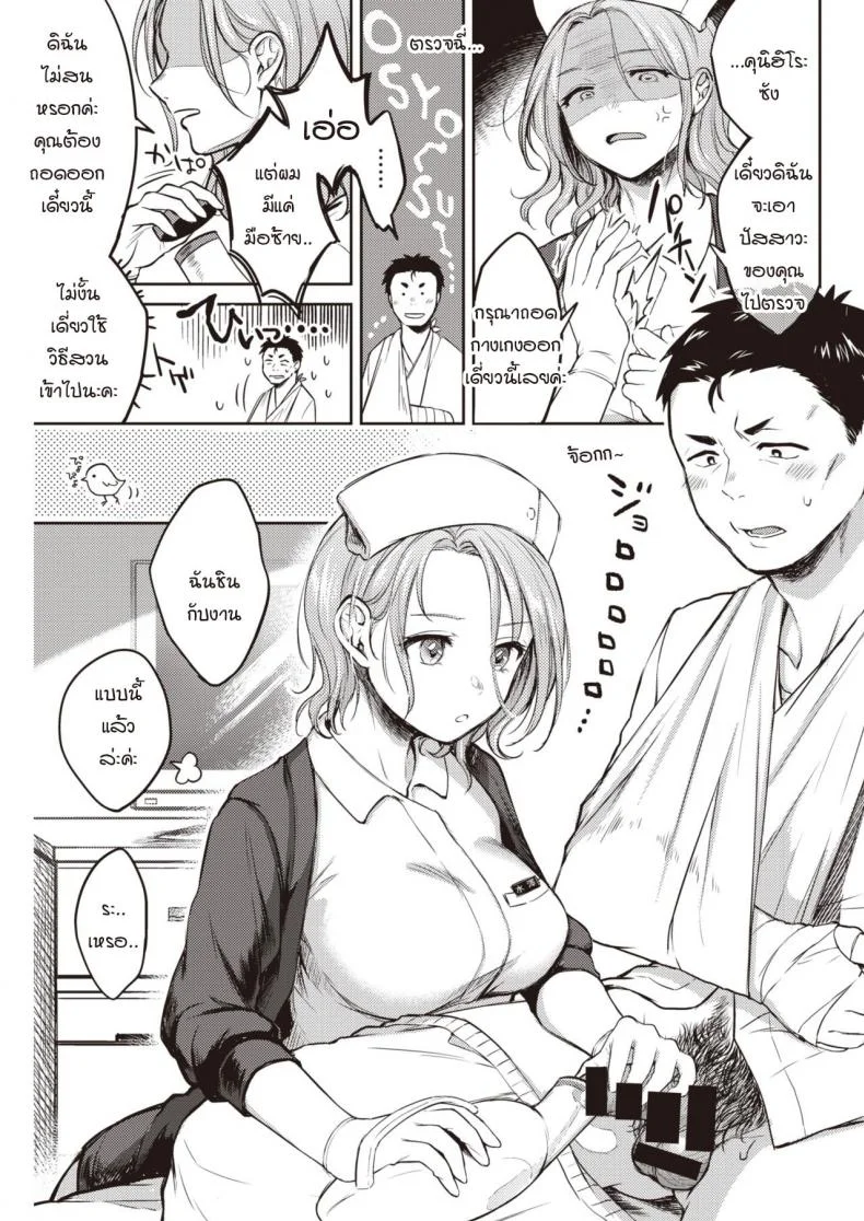 ความประทับใจตอนเจอคุณครั้งแรก [Okinaga Umanosuke] Honeymoon หน้า 5