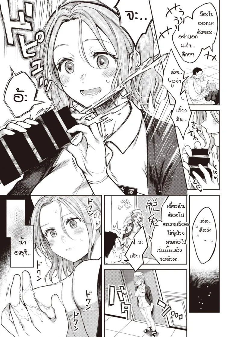 ความประทับใจตอนเจอคุณครั้งแรก [Okinaga Umanosuke] Honeymoon หน้า 7