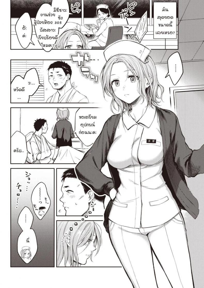 ความประทับใจตอนเจอคุณครั้งแรก [Okinaga Umanosuke] Honeymoon หน้า 8