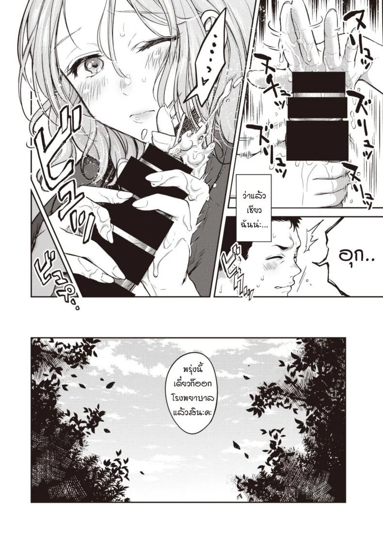 ความประทับใจตอนเจอคุณครั้งแรก [Okinaga Umanosuke] Honeymoon หน้า 10