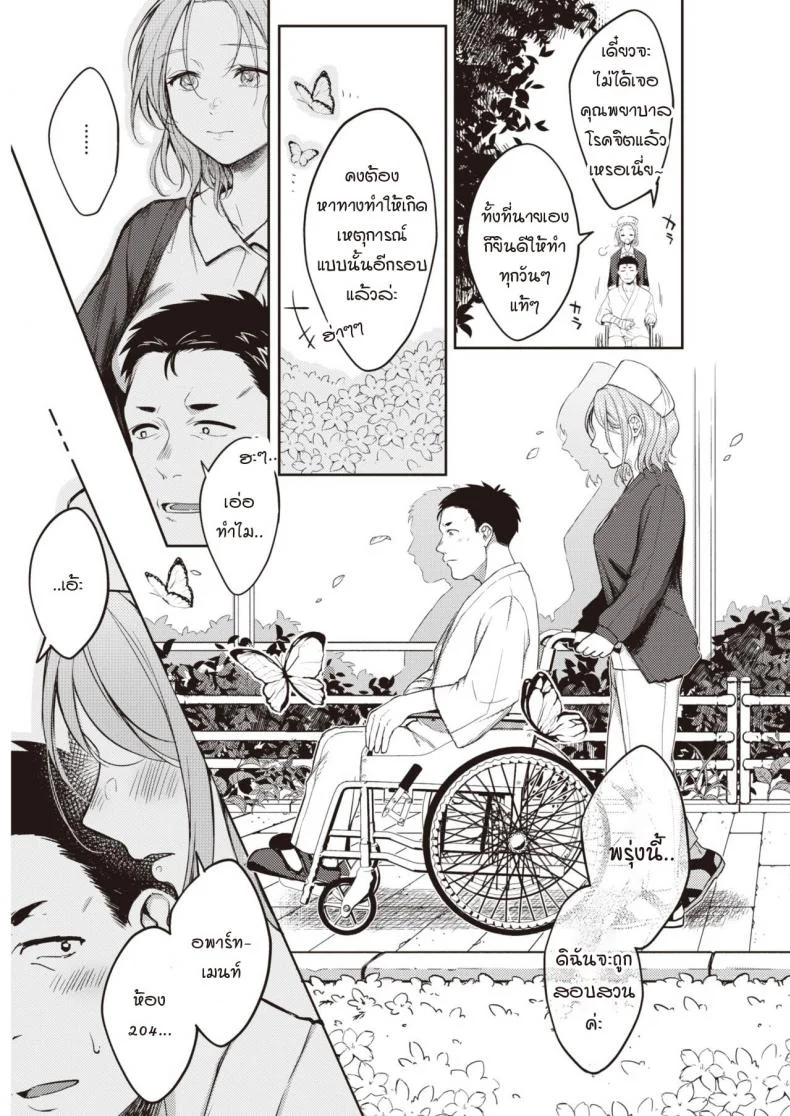 ความประทับใจตอนเจอคุณครั้งแรก [Okinaga Umanosuke] Honeymoon หน้า 11