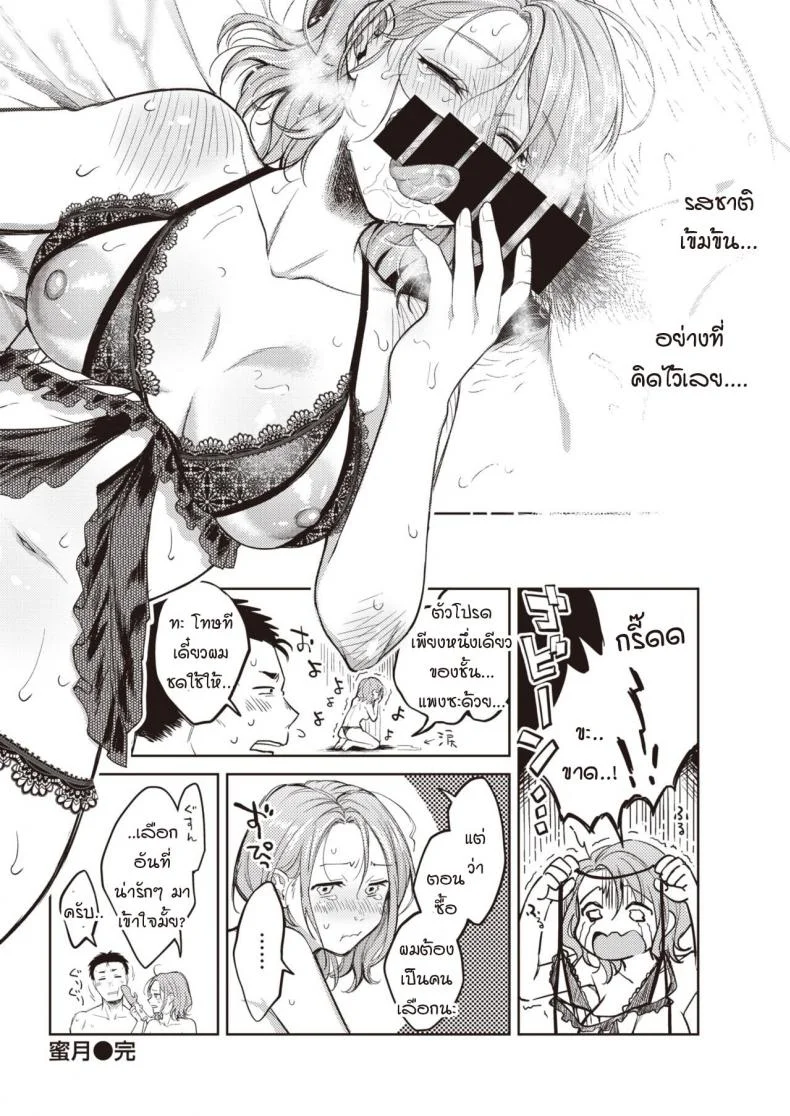 ความประทับใจตอนเจอคุณครั้งแรก [Okinaga Umanosuke] Honeymoon หน้า 22