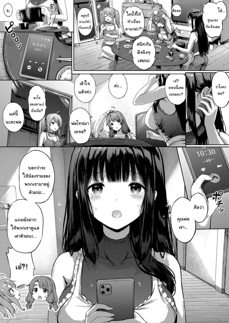 อยู่ด้วยกันไปนานๆนะ  [Sayika] Sanshimai no -Nichijou Seikatsu- Ep.1 ~Igai na Deai~ หน้า 4